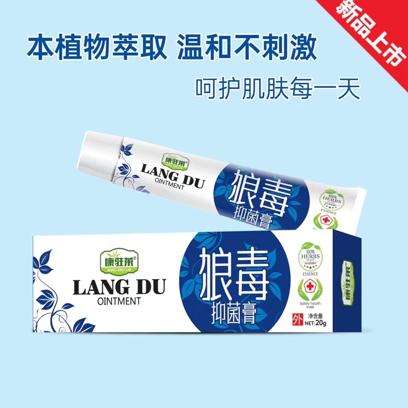 康驻莱正品百草止痒皮肤湿痒过敏