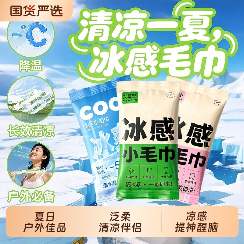 解暑夏季毛巾~冰感小毛巾网红推荐消暑清凉冷敷贴冰凉降温