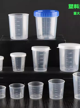 塑料小量杯带刻度20ml30ml50ml100ml带盖10毫升15儿童测量pp杯子