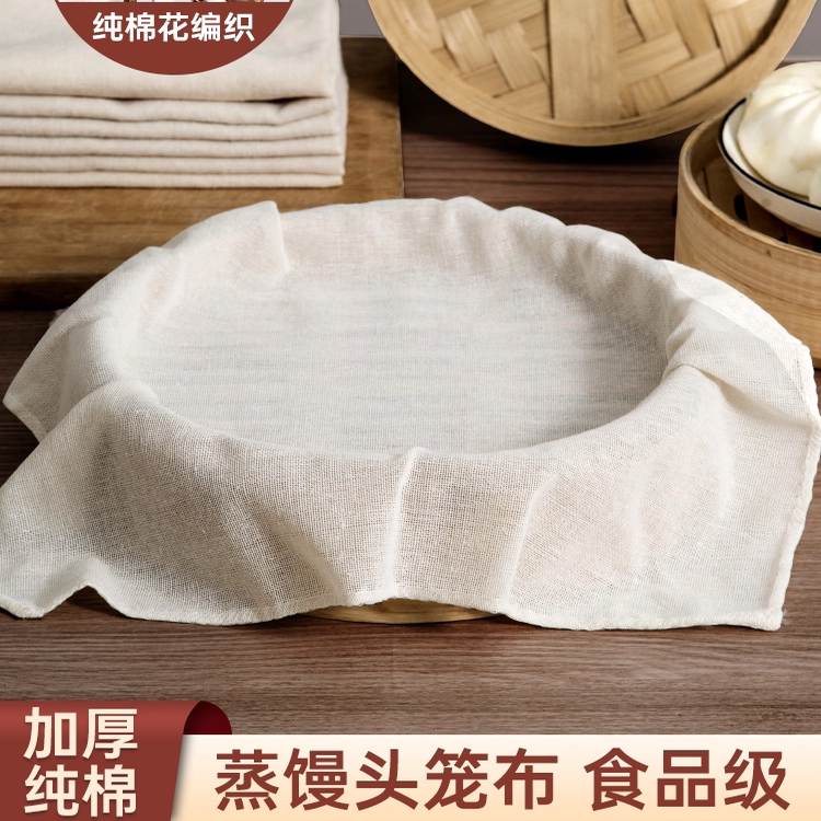 蒸笼布纯棉蒸饭纱布过滤布蒸馒头屉布蒸笼垫子不粘沙布家用食品级