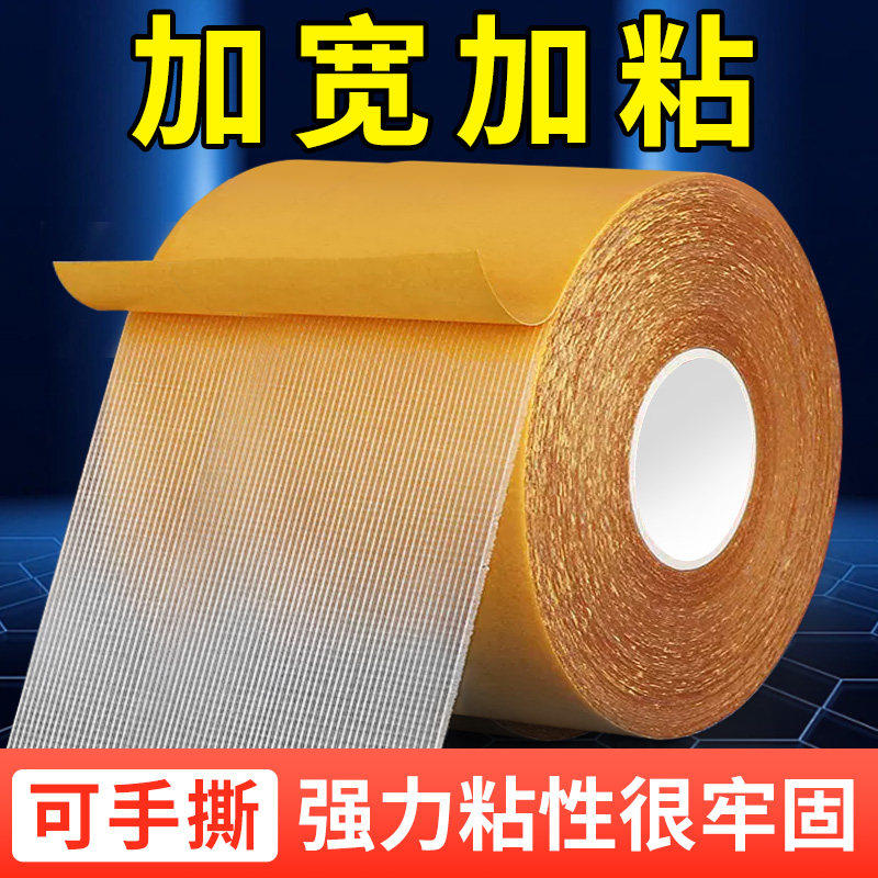 网格布基双面胶高粘度无痕超强力墙面不留痕粘地毯地垫地板拼接胶