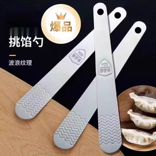 挑馅勺包馅神器馄饨水饺挑馅勺不锈钢馅铲勺挑馅勺包饺子挖馅勺