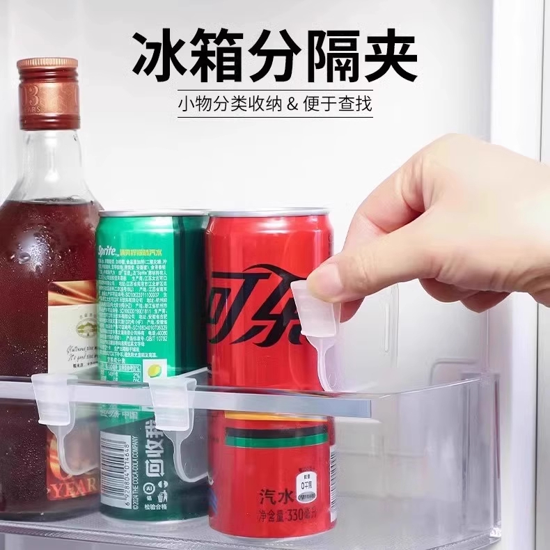 冰箱侧门分隔板创意收纳分类分格板夹子自由组合隔挡板固定扣隔板