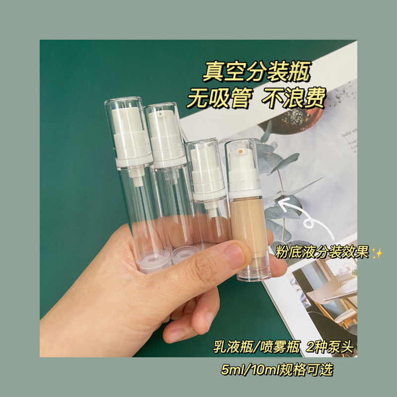 【抢3个】真空瓶乳液瓶旅游便携按压式喷雾瓶粉底液小样分装瓶子