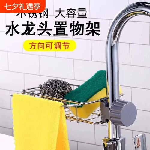 厨房不锈钢水龙头上的水管置物架水龙头肥皂收纳抹布沥水上方挂架