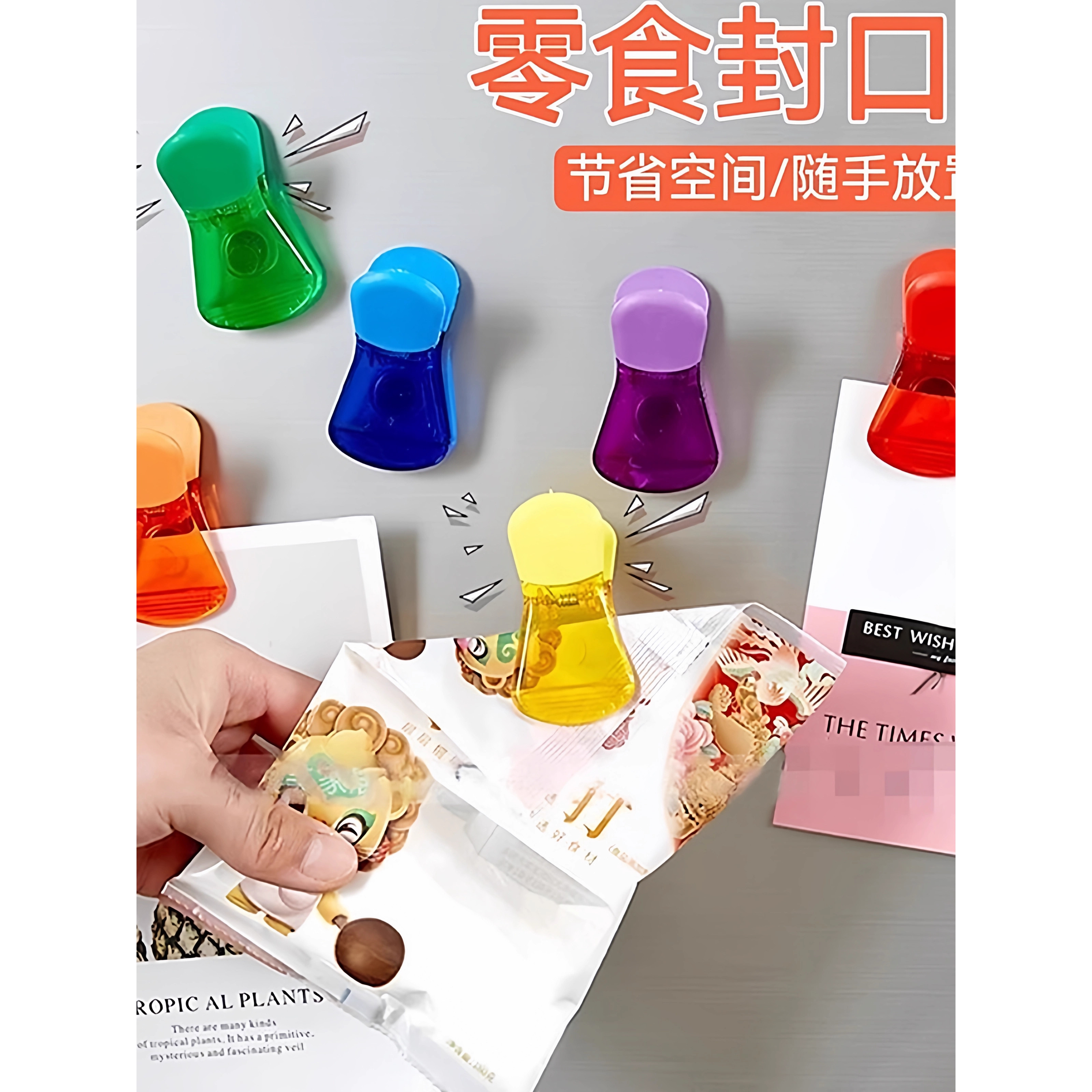 密封夹食物袋子强力封口夹可磁吸厨房薯条茶叶调料猫粮防潮食品级