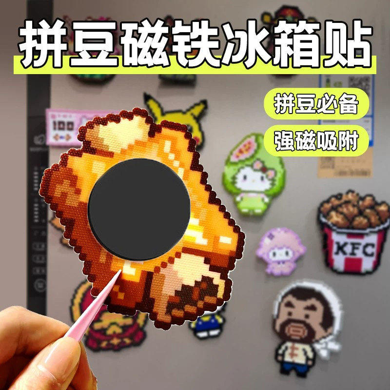 拼豆冰箱贴背胶磁铁磁吸贴片手工DIY配件教学教具软磁力贴吸铁石