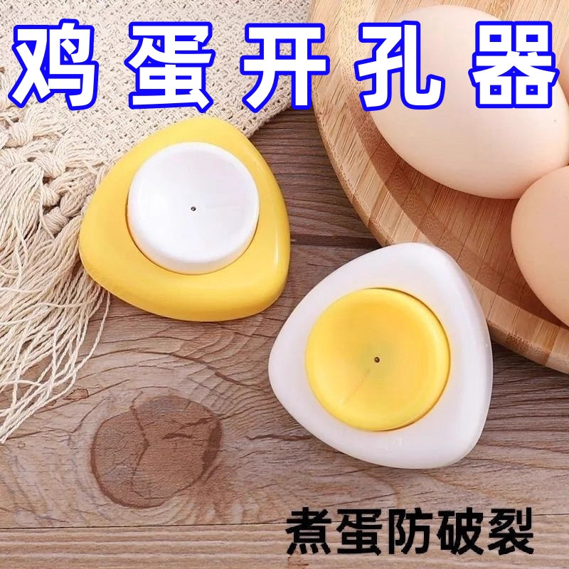 新款鸡蛋打孔器钻孔器鸭蛋煮蛋神器扎洞蒸蛋爆裂蛋壳器开孔针神器
