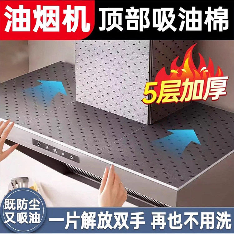 抽油烟机顶部防油垫厨房通用加厚垫油纸专用吸油棉条隔罩