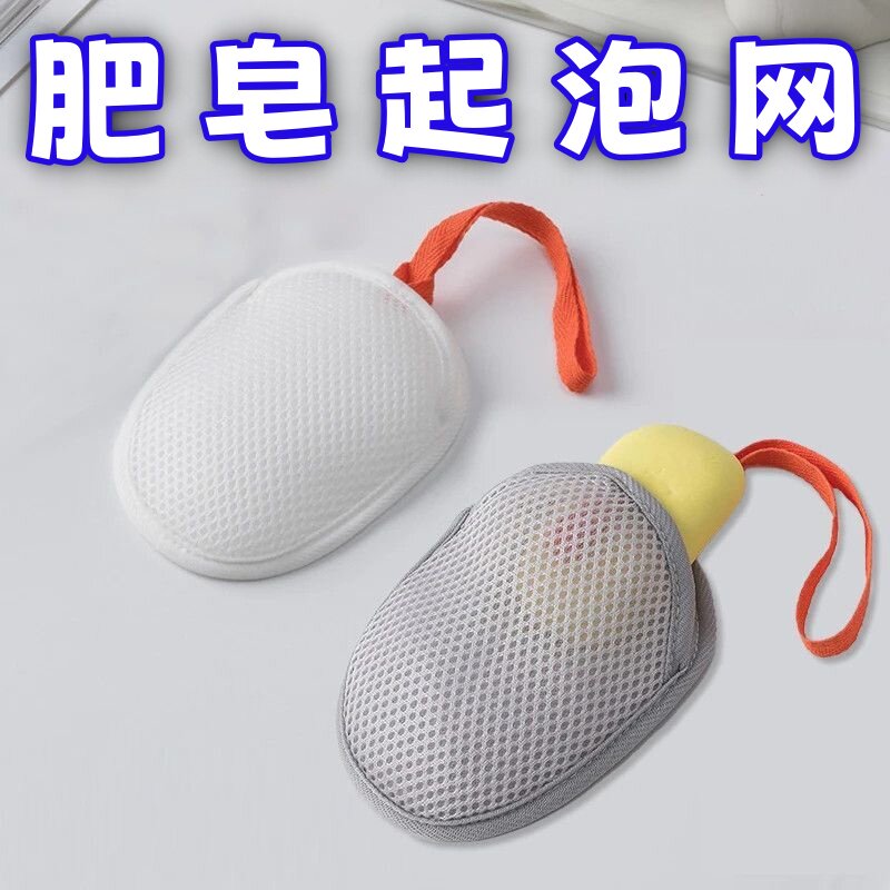 三明治肥皂袋打泡网耐用浴室洗衣皂袋搓澡巾网纱网布