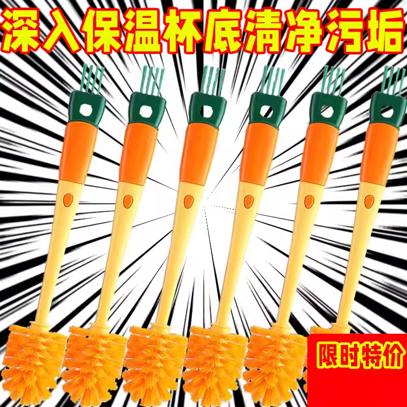 多功能胡萝卜长柄洗杯刷三合一奶瓶奶嘴保温杯清洁刷杯盖刷瓶口刷