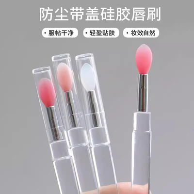 硅胶唇刷带盖口红刷唇釉便携润唇膏唇部晕染刷化妆师专用化妆刷