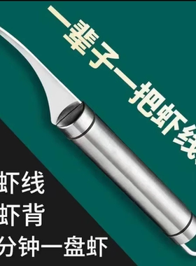 去虾线开虾背神器开背刀挑虾线刀剥虾工具二合一开虾背专用刀家用