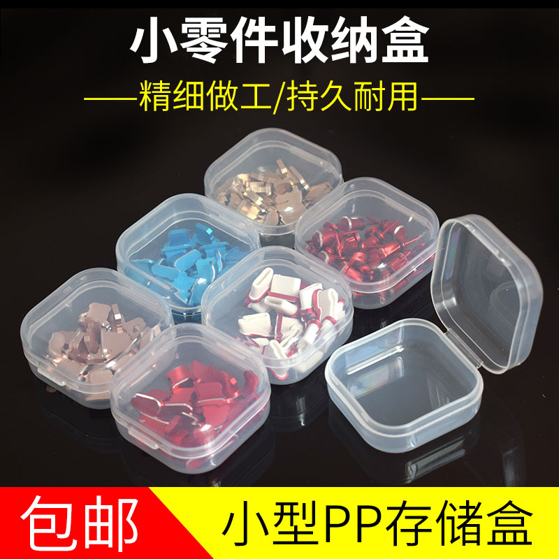 透明塑料螺丝鱼钩首饰 隔音耳塞盒pp小胶盒方盒子 收纳盒