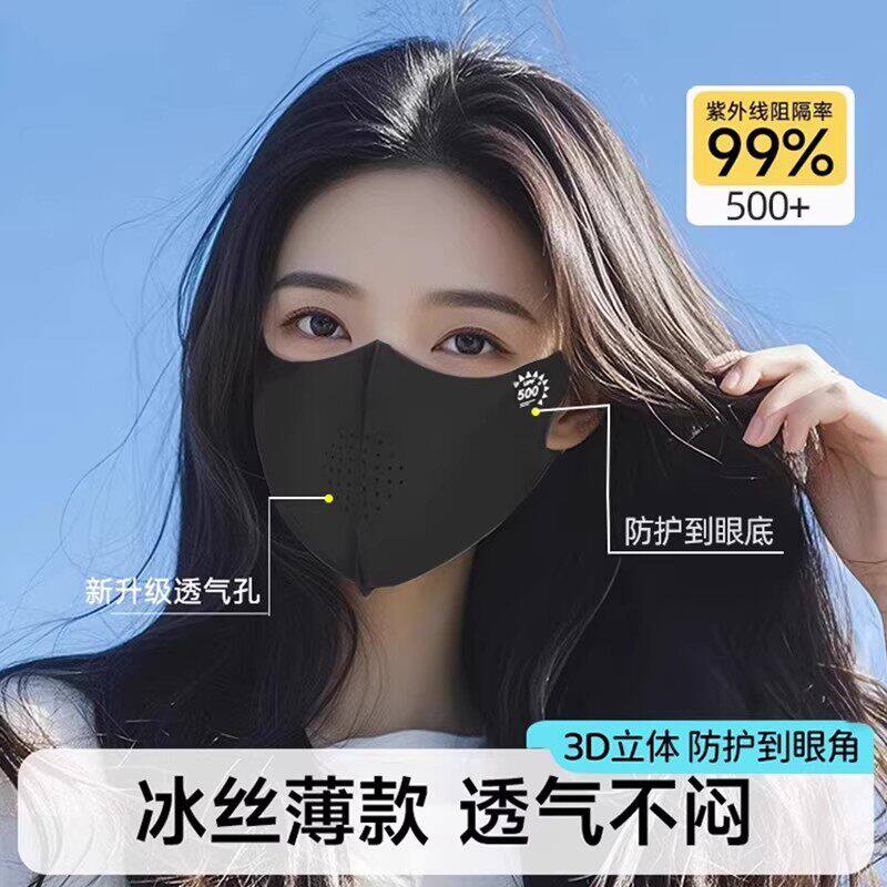 无痕小凉皮骑行口罩夏季护眼角防紫外线轻薄速干立体不蹭妆透气