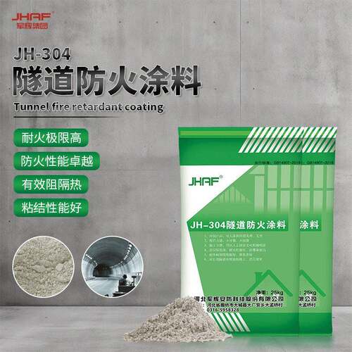 军土辉隧防火涂料 粉末状环保耐防潮 混凝阻燃道SH(JH-30耐温火漆