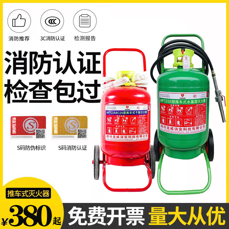推车式干粉灭火器20kg35KG50公斤45L水基型消防大推拉加油站仓库