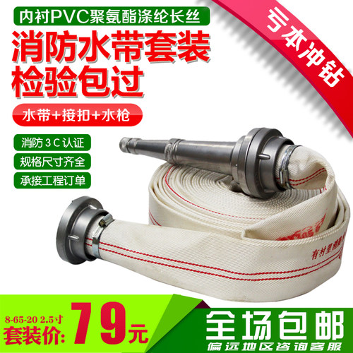 消防水带65 国标16/13/10/8型高压20加厚2.5寸农用消防水管袋25米