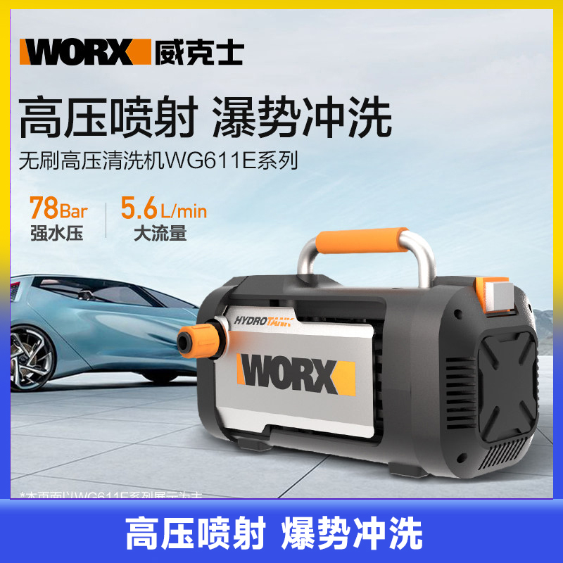 WORX威克士WG610高压洗车机