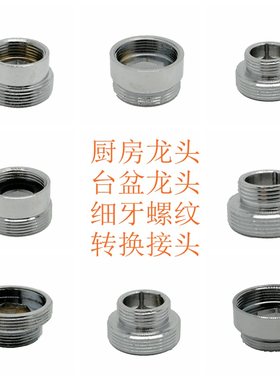 厨房洗车水管接头内外丝细牙