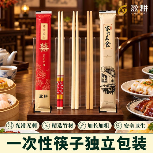 食品级竹筷独立包装加长加粗