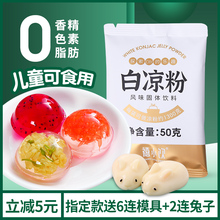 禧小饮白凉粉儿童食用模具果冻粉