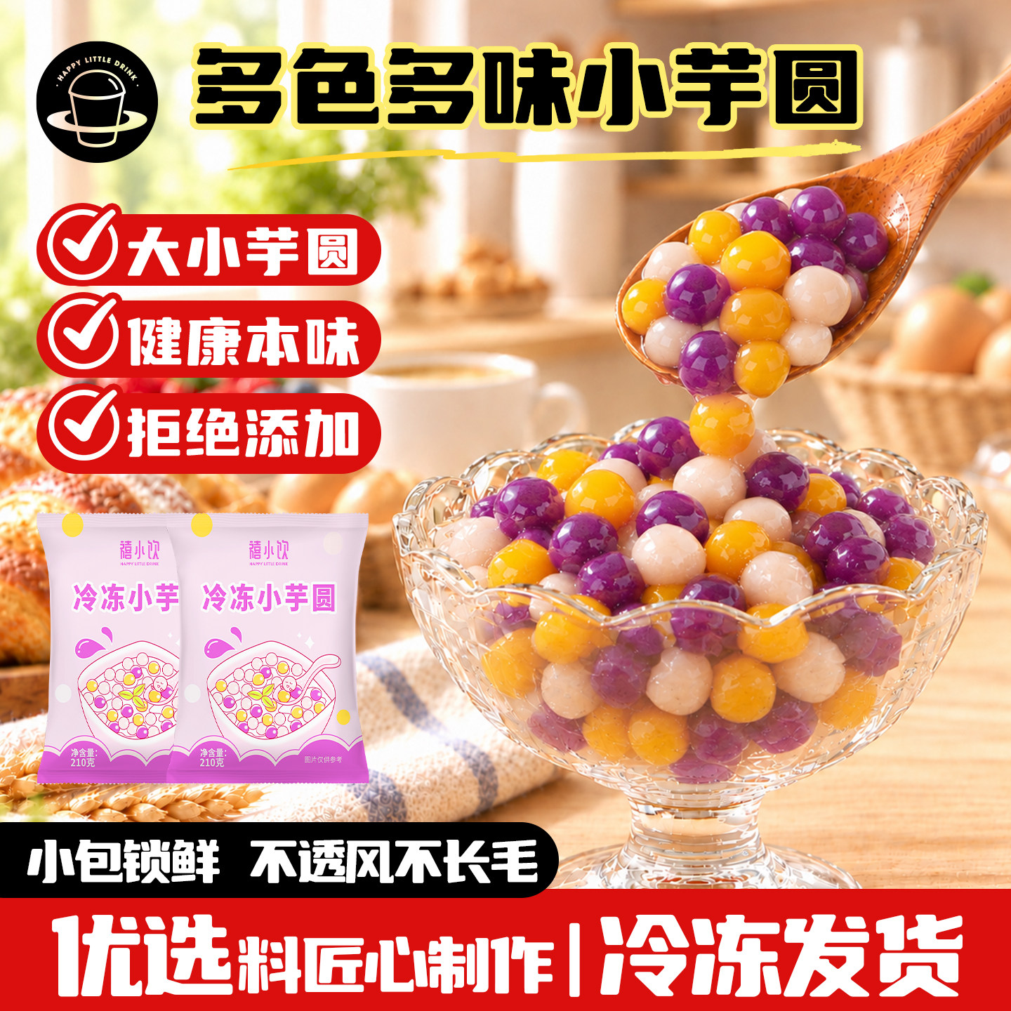 禧小饮冷冻纯芋圆大小丸子无添加西米露水果捞手工奶茶店专用商用