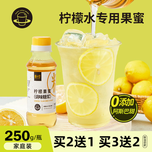禧小饮柠檬果蜜250g家用浓缩果汁