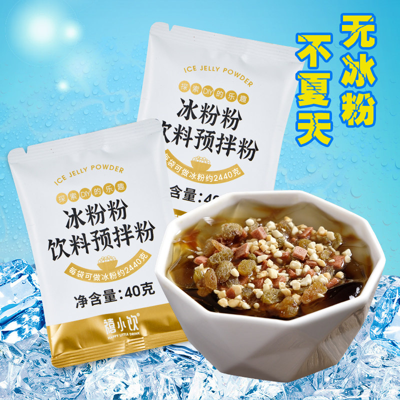 新货禧小饮原味冰粉粉四川红糖糍粑白凉粉冰粉伴侣全套配料组合商