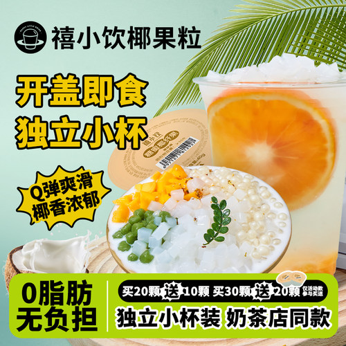 海南原味椰果粒40g*10颗奶茶专用