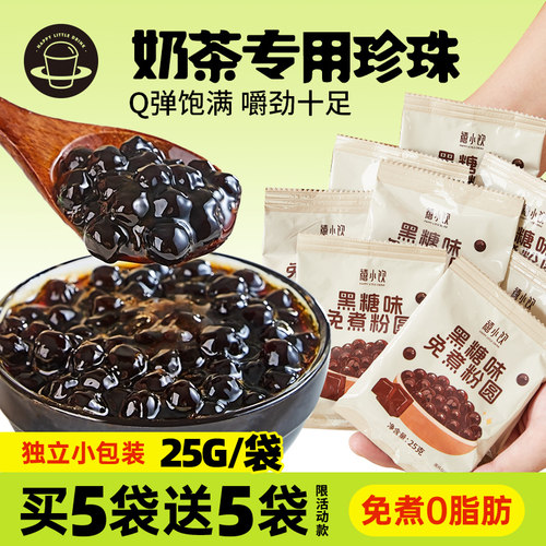 免煮速煮珍珠奶茶专用黑珍珠粉圆