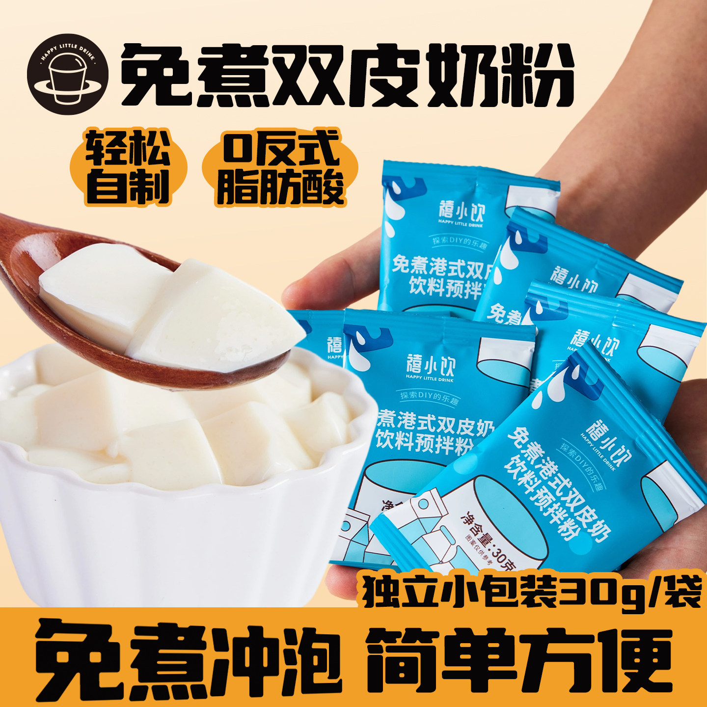 禧小饮港式免煮双皮奶粉家用自制图片