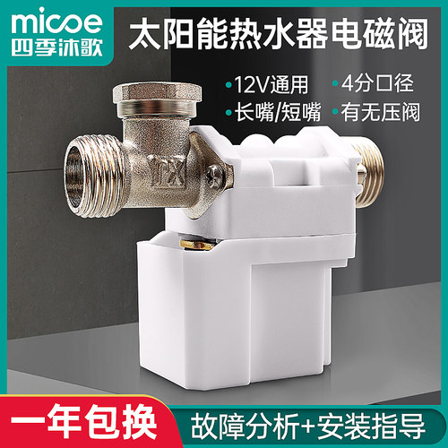 上水阀电磁阀太阳热水器