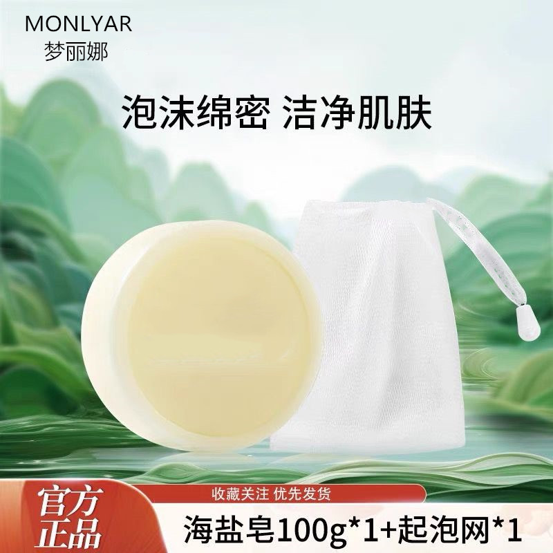 海盐除螨皂洗脸专用洁面控油全身手工皂/精油皂