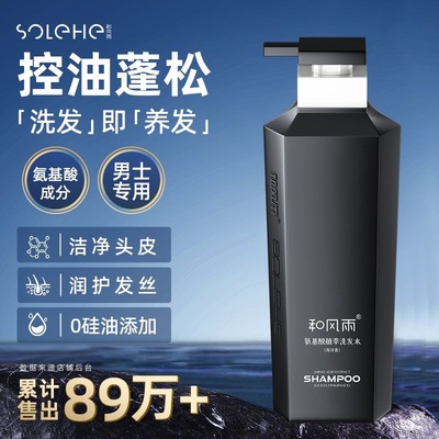 和风雨洗发水男士专用控油去屑止痒蓬松除螨氨基酸去油留香洗头膏