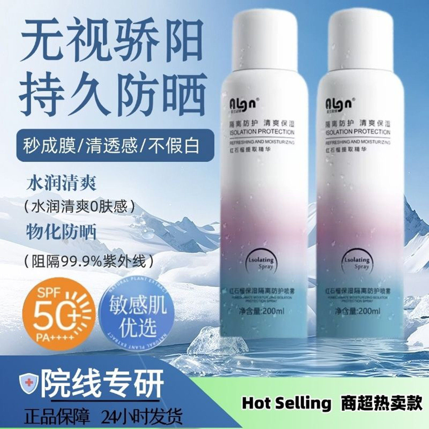 爱兰歌娜防晒霜50倍防紫外线身体美白隔离乳喷雾男士女生军训正品,美容护肤/美体/精油,防晒霜,淘宝优惠券,粉丝福利购,淘宝优惠卷