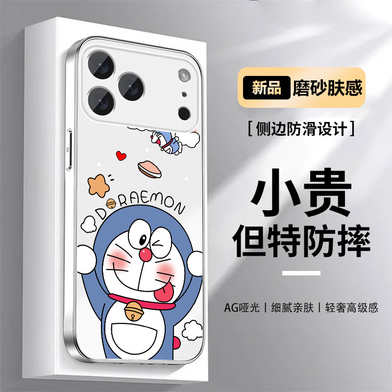 适用苹果18pro手机壳机器猫iPhone18promax全包保护套哑光AG磨砂防摔肤感可爱硅胶软边新款男女卡通高级超薄