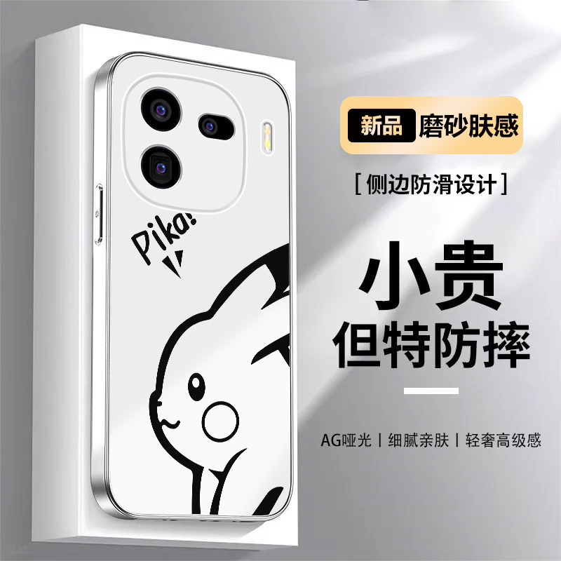 适用iQOO12手机壳皮卡丘iqoo11pro全包AG磨砂iqoo10防摔保护套新款高级感可爱创意肤感卡通硅胶软边超薄外壳