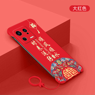 适用小米13手机壳超薄小米13Pro无边框硬壳小米13x防摔保护套13ultra喜庆创意顺风顺水新款国潮裸机手感半包