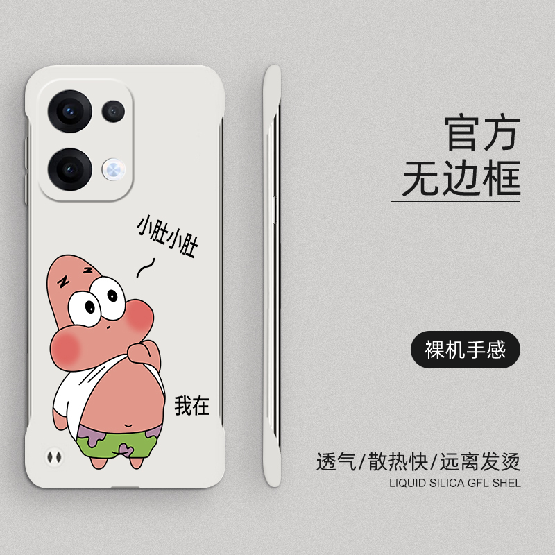 适用于oppoReno13手机壳派大星reno13pro无边框卡通超薄硬壳OPPO新款保护套防摔外壳可爱搞怪创意裸机手感