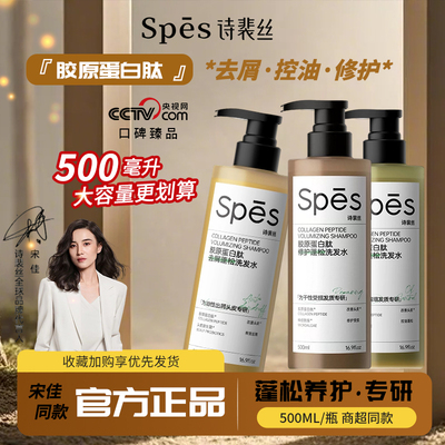 宋佳同款诗裴丝控油去屑洗发水
