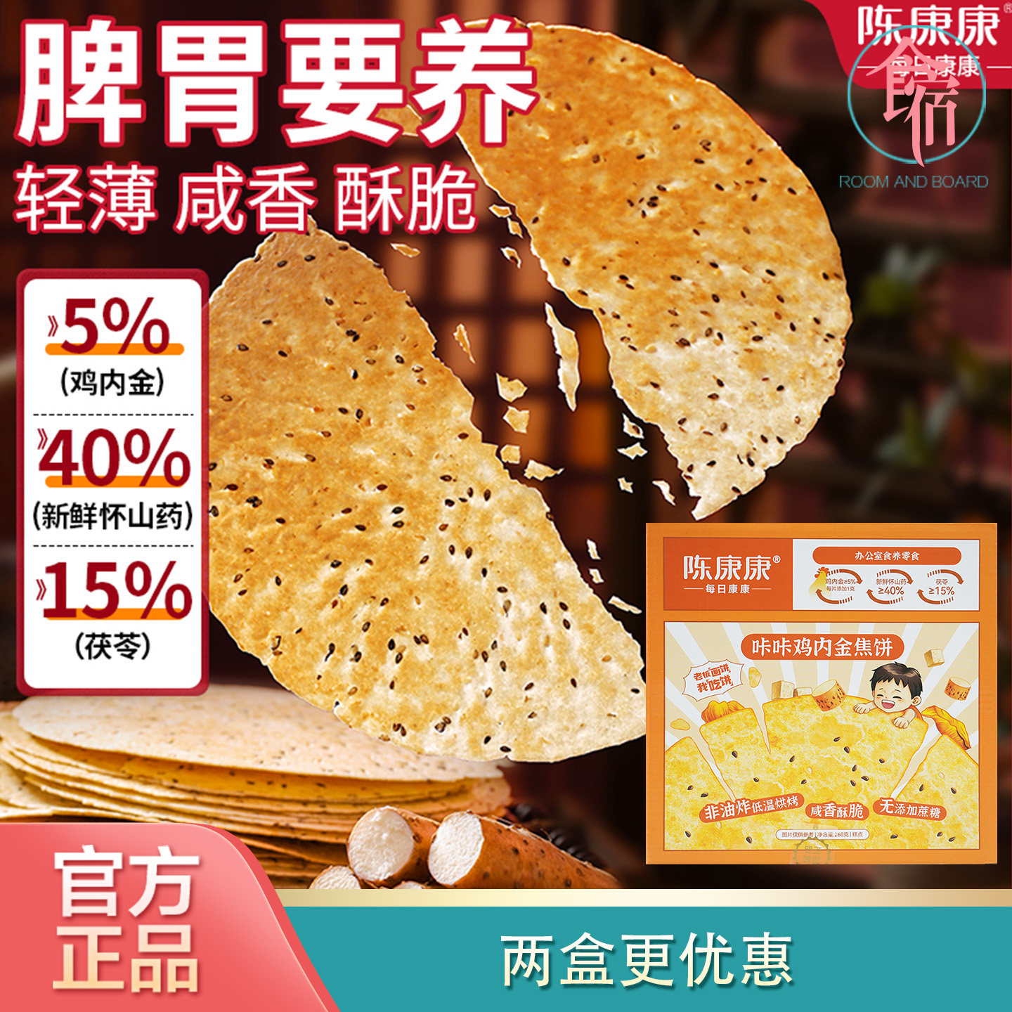 陈康康咔咔鸡内金焦饼茯苓鸡内金营养即食焦香酥脆咸香美味非油炸,零食/坚果/特产,营养（消化）饼干,淘宝优惠券,粉丝福利购,淘宝优惠卷