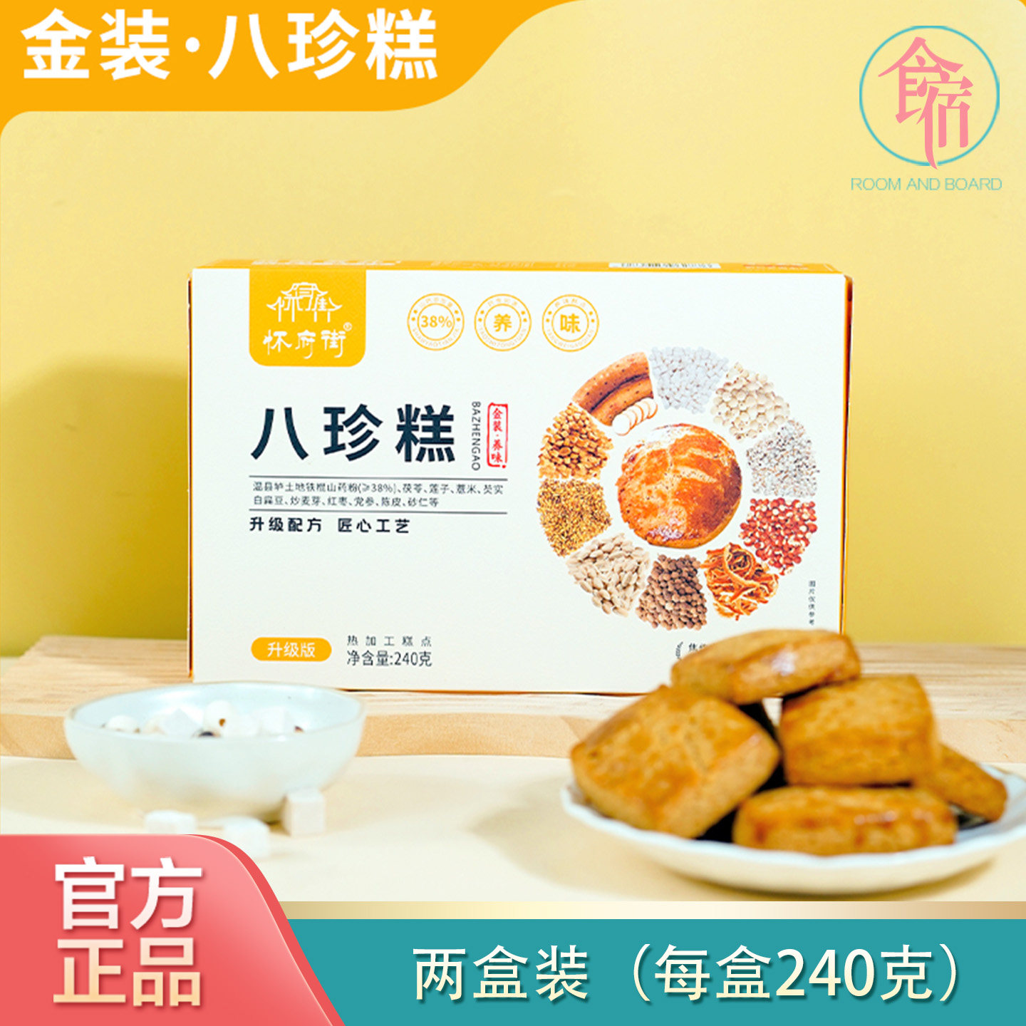 怀府街山药八珍糕健康零食儿童老人小孩芡实茯苓中式糕点早餐240g