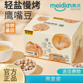 集信堂慢烤鹰嘴豆即食无添加无油原味小吃零食坚果杂粮代餐两盒