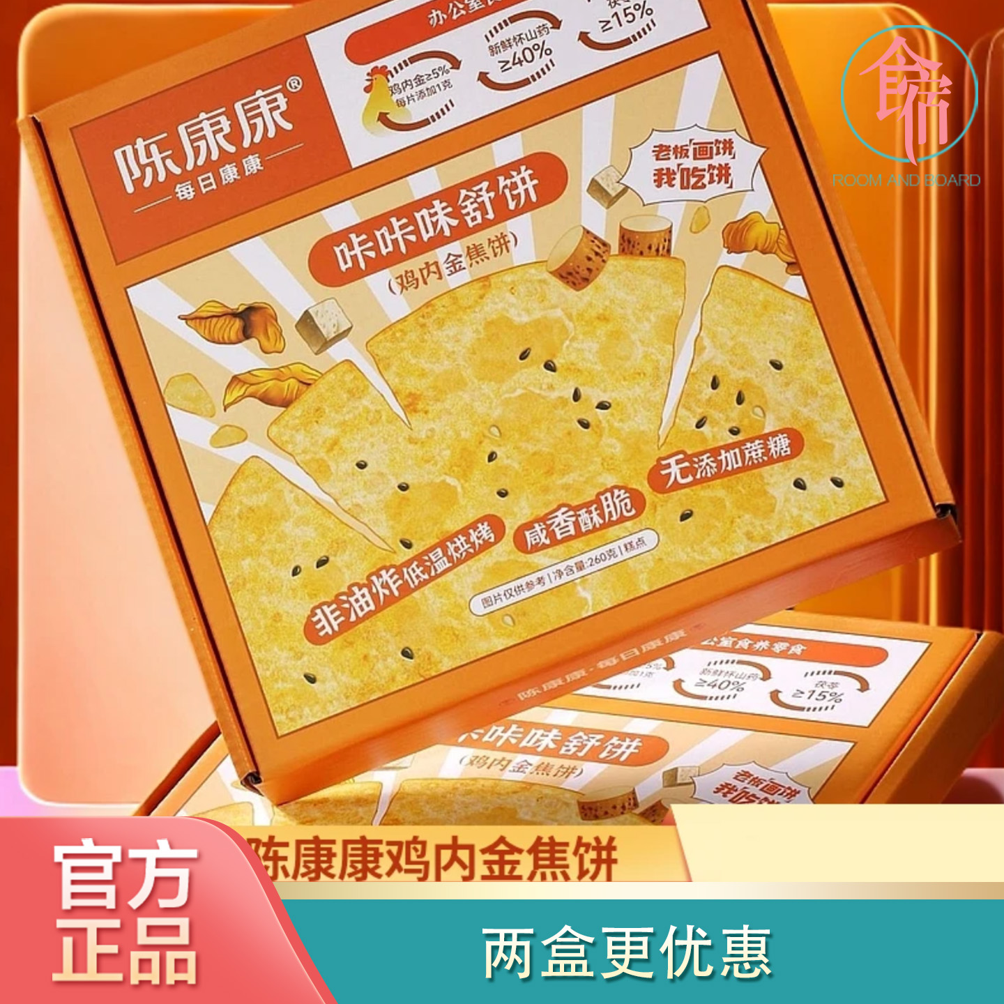 陈康康鸡内金焦饼焦香酥脆薄如纸