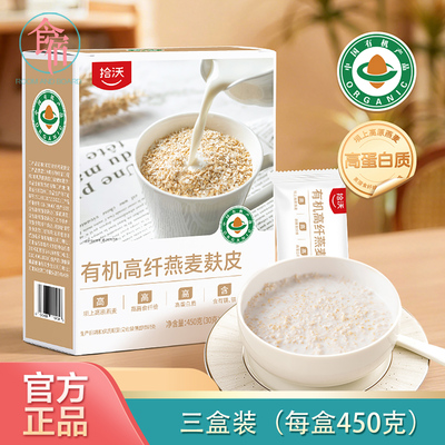 拾沃有机高纤燕麦麸皮450g三盒装