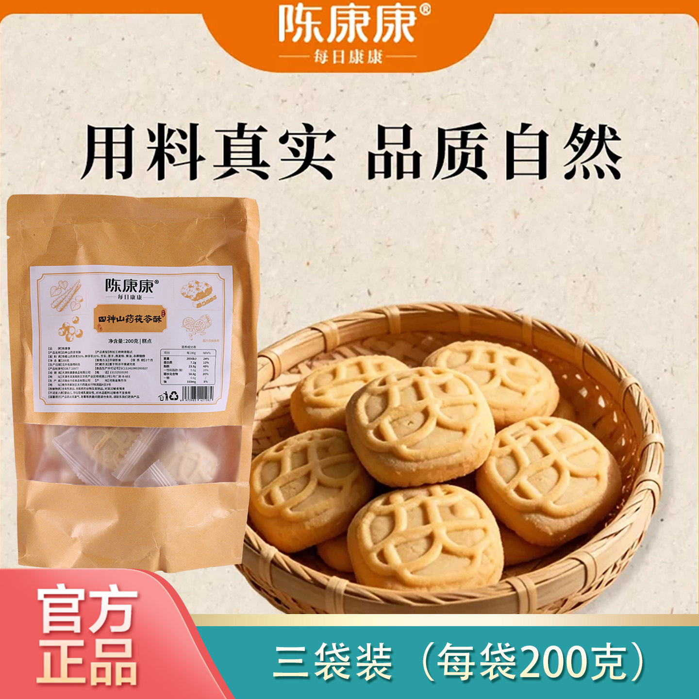 三袋阅农部落陈康康四神山药茯苓酥酥香可口中式糕点古方官方正品