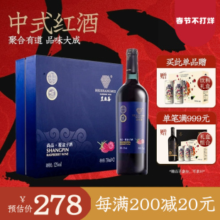 黑尚莓树莓酒 中式红酒覆盆子桑葚酒 覆盆子尚品礼盒750ml双支装