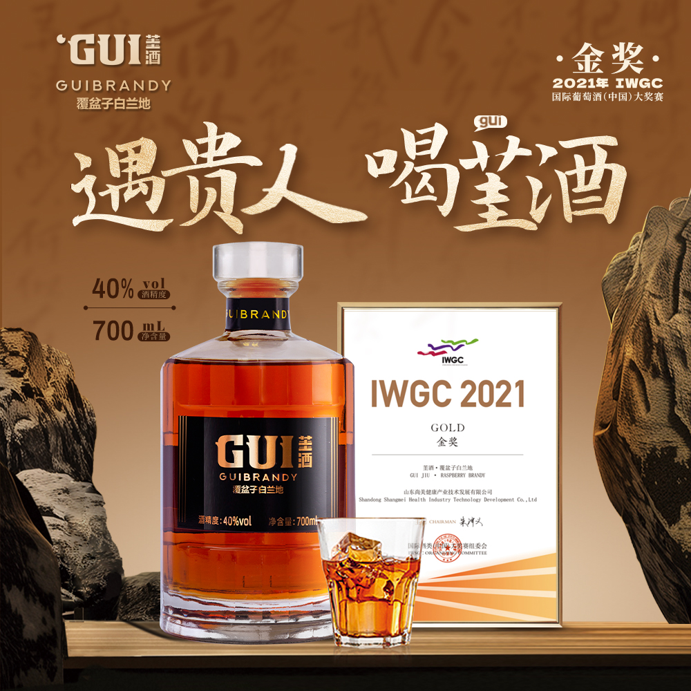 茥酒覆盆子白蘭地（珍享）