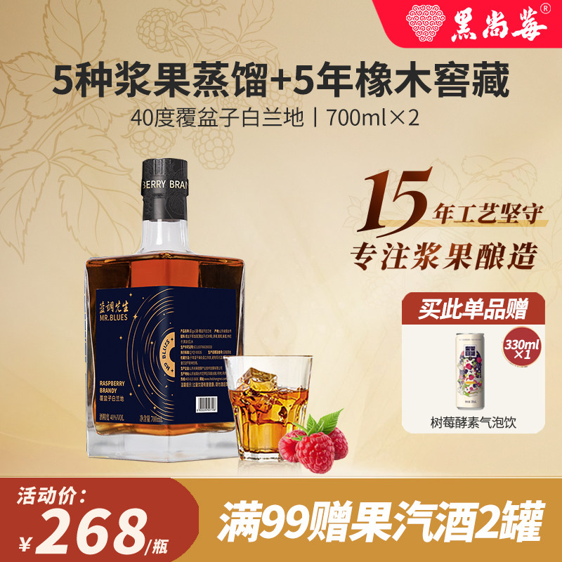 蓝调先生覆盆子白兰地